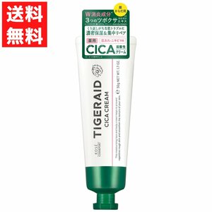 タイガレイド　薬用ＣＩＣＡリペア　クリーム ミニ ボディクリーム・ローション 肌荒れ ニキビ 医薬部外品 50ｇ