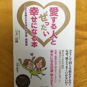  love делать человек ... хочет .. стать книга@*liz Yamazaki * обычная цена 1000 иен!