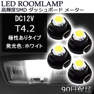 LEDバルブ T4.2 DC12V ホワイト 4個セット 90日保証[M便 0/1]