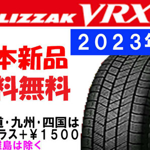 2023年製 送料無料 165/65R14 BS VRX3 新品 4本 ◇ 北海道・九州・四国は送料＋￥1500 特価の画像1