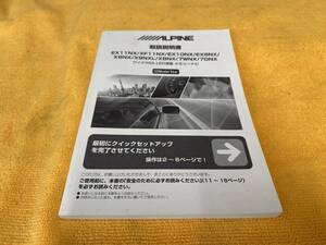 【取説 2022年モデル アルパイン メモリーナビ EX11NX XF11NX EX10NX EX9NX X9NX X9NXL X8NX 7WNX 7DNX 取扱説明書 2021年（令和3年）9月