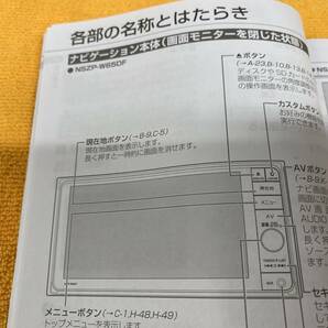 【取説 ダイハツ 純正 メモリーナビ NSZP-W65DF NSZP-D65D NSZP-W65DE 取扱説明書 08545-K9097 08545-K9101 08545-K9099 DAIHATSU】の画像3