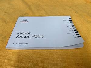 [ manual Honda HM1 HM2 HM3 HM4 Vamos Vamos Hobio owner's manual owner manual 2015 year ( Heisei era 27 year )10 month HONDA Vamos VamsHobio]