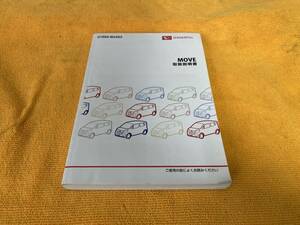 【取説 ダイハツ LA150S LA160S ムーヴ ムーヴカスタム 取扱説明書 2015年（平成27年）9月24日発行 DAIHATSU MOVE】