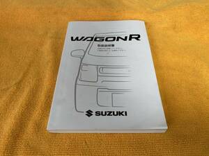 【取説 スズキ MH35S MH55S ワゴンR ワゴンRスティングレー ハイブリッド 取扱説明書 2018年（平成30年）7月印刷】