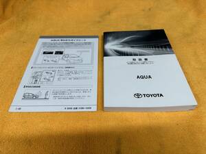 【取説 2点セット トヨタ NHP10 NHP10H アクア 取扱説明書 早わかりガイドシート 2019年（令和1年）10月31日2版 TOYOTA AQUA】