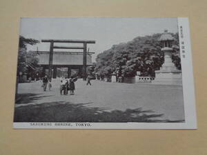 絵葉書　新しい東京　靖国神社