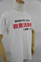 おもしろTシャツ　政務活動費でなんでも落としますTシャツ　国会議員・地方議員・秘書さんぜひ！_画像3