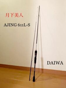 ダイワ 月下美人 AJING 611L-S アジング