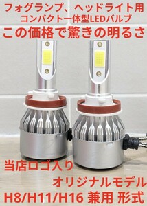 超大人気！サービス品☆H8/H11/H16 爆光 LEDフォグランプ 車検対応 ホワイト LEDヘッドライト LEDバルブ 高輝度 6000k ヴェルファイア