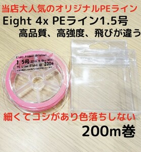 新商品☆高品質、飛距離、高強度！4X 四つ編み PEライン 1.5号 200m 色落ち無し 国産同等 細くて強い ショックリーダー 結束 レッド 飛ぶ