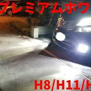 最新2022年！H8/H11/H16 形式☆激爆光 CSP プレミアムホワイト チップ フォグ 高輝度 車検対応 高輝度LED LEDフォグランプ 6000k