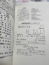 誠文堂新光社 渡辺直樹著　米国系真空管アンプのすべて　帯付き　中古_画像3