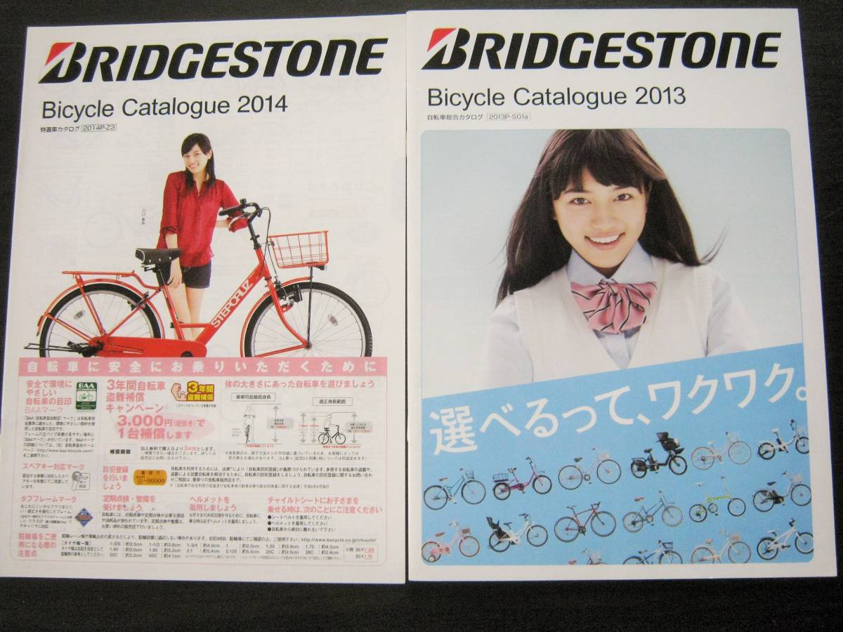 Yahoo!オークション -「ブリヂストン 自転車 カタログ」の落札 Yahoo!オークション -「ブリヂストン 自転車 カタログ」の落札