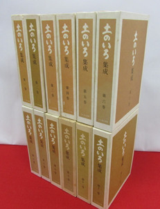 土のいろ 集成　本巻全12巻　索引巻は欠　ひくまの出版　定価18万円　静岡県遠州地方の郷土雑誌の復刻集成　大正13年創刊～昭和43年終刊