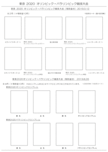 85 使用済切手整理用 リーフ（台紙）「東京２０２０ オリンピック・パラ」 ５Ｐ