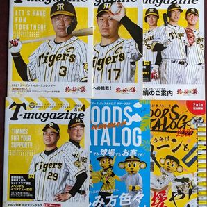 阪神タイガース 2021年度 公式ファンクラブ会報誌＃１～４