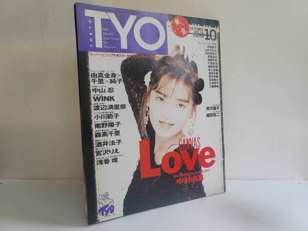 仙台市若林区~当時物レアアイテム/TYO (ティーワイオー) 1989年10月号 Vol.19 表紙:中村由真/綴じ込みピンナップ/仙台リサイクルショップ