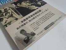 仙台市～当時物レアアイテム/昭和62年発行/さらば石原裕次郎 愛と青春の輝跡 未発表写真多数収録、裕次郎が戻ってくる！仙台リサイクル_画像3