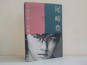 仙台市若林区若林～当時物レアアイテム/1995年第1版第1刷発行 尾崎豊―永遠の愛と孤独/写真で見る自筆日記と遺品/仙台リサイクルショップ