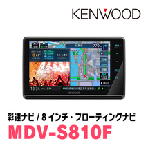 ワゴンR(MH55S・H29/2～現在)専用　KENWOOD/MDV-S810F+取付キット　8インチ/フローティングナビセット_画像3