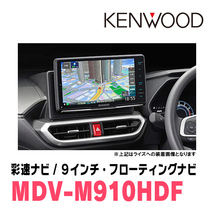 ムーヴ(LA100S・H24/12～H26/12)専用　KENWOOD/MDV-M910HDF+取付キット　9インチ/フローティングナビセット_画像2