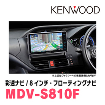 セレナe-POWER(C27系・H30/3～R4/10)専用　KENWOOD/MDV-S810F+取付キット　8インチ/フローティングナビ_画像2