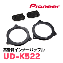 ノートe-POWER(E12系・H28/11～R2/12)用　リア/スピーカーセット　パイオニア / TS-C1730II + UD-K522　(17cm/高音質モデル)_画像3