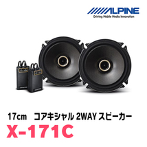 プレミオ(240系・H13/12～H19/6)用　リア/スピーカーセット　アルパイン / X-171C + KTX-Y172B　(17cm/高音質モデル)_画像2