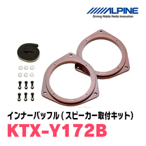 プレミオ(240系・H13/12～H19/6)用　リア/スピーカーセット　アルパイン / X-171C + KTX-Y172B　(17cm/高音質モデル)_画像3