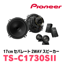 スイフト(ZC*1S・H16/11～H22/9)用　フロント/スピーカーセット　パイオニア / TS-C1730SII + UD-K526　(17cm/高音質モデル)_画像2