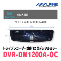 アクア(NHP系・H26/12～R3/7)専用　アルパイン / DVR-DM1200A-OC+KTX-M01-A1　ドラレコ搭載12型デジタルミラーセット_画像3