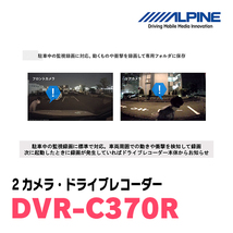 アルパイン / DVR-C370R　2カメラ・ドライブレコーダー(アルパインカーナビ連携・ディスプレイ付)　ALPINE正規販売店_画像4