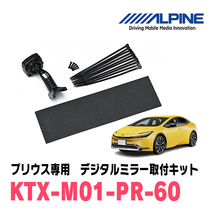 プリウス(60系・R5/1～現在)専用　アルパイン / DVR-DM1000A-IC+KTX-M01-PR-60　ドラレコ搭載10型デジタルミラーセット_画像4