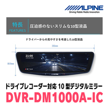 シエンタ(MXP系・R4/8～現在)専用　アルパイン / DVR-DM1000A-IC+KTX-M01-SI-10　ドラレコ搭載10型デジタルミラーセット_画像3