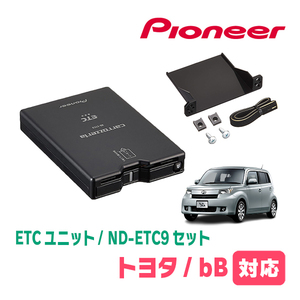 bB(H17/12～H28/7)用　PIONEER / ND-ETC9+AD-Y101ETC　ETC本体+取付キット　Carrozzeria正規品販売店