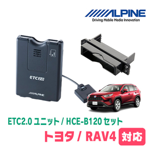 RAV4(50 series *H31/4~ presently ) for ALPINE / HCE-B120+KTX-Y10B ETC2.0 body + car make exclusive use installation kit Alpine regular store 