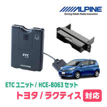 ラクティス(120系・H26/5～H28/8用　ALPINE / HCE-B063+KTX-Y10B　ETC本体+車種専用取付キット　アルパイン正規販売店_画像1