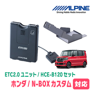 N-BOX custom (JF1/2*H24/7~H29/8) for ALPINE / HCE-B120+KTX-H30B ETC2.0 body + car make exclusive use installation kit Alpine regular store 