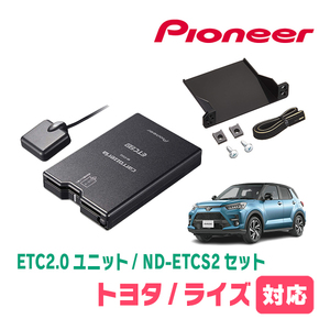 ライズ(R1/11～現在)用　PIONEER / ND-ETCS2+AD-Y101ETC　ETC2.0本体+取付キット　Carrozzeria正規品販売店