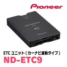 ハリアー(60系・H25/12～R2/5)用　PIONEER / ND-ETC9+AD-Y101ETC　ETC本体+取付キット　Carrozzeria正規品販売店_画像2