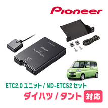 タント(L375S/385S)用　PIONEER / ND-ETCS2+AD-Y101ETC　ETC2.0本体+取付キット　Carrozzeria正規品販売店_画像1