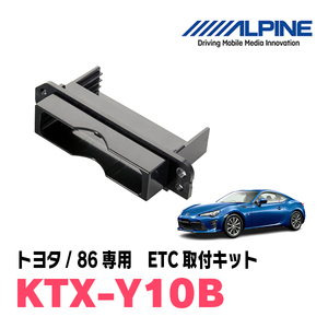 TOYOTA・86(H24/4～H28/7)用　ALPINE / KTX-Y10B　ETCユニット取付キット　ALPINE正規品販売店