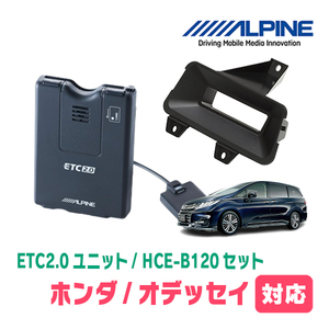  Odyssey (RC series *H25/11~H29/11) for ALPINE / HCE-B120+KTX-H50B ETC2.0 body + car make exclusive use installation kit Alpine regular store 