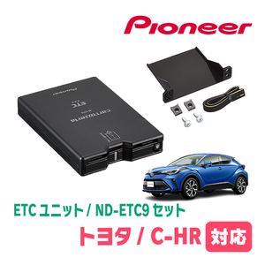 C-HR(H28/12～現在)用　PIONEER / ND-ETC9+AD-Y101ETC　ETC本体+取付キット　Carrozzeria正規品販売店