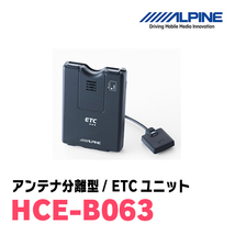 ステップワゴン(RP1～5・H27/4～R4/5)用　ALPINE / HCE-B063+KTX-H60B　ETC本体+車種専用取付キット　アルパイン正規販売店_画像2