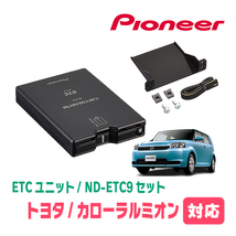 カローラルミオン(H19/10～H27/10)用　PIONEER / ND-ETC9+AD-Y101ETC　ETC本体+取付キット　Carrozzeria正規品販売店_画像1