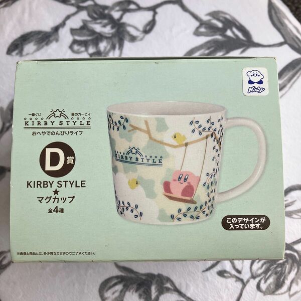 新品未使用品 一番くじ　星のカービィ　Kirby style D賞　マグカップ
