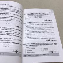 【3S02-209】送料無料 全国危険物安全協会 令和4年度版 危険物取扱必携 2冊+危険物取扱者 試験例題集 1冊_画像7