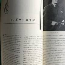 季刊【ステレオ芸術】第２号 1967年秋号 ヴァイオリン・室内楽編 レコード オーディオのマニアックな情報満載_画像5